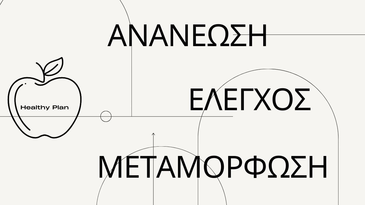 Αδυνάτισμα & Υγεία: Ο Εξειδικευμένος Διαιτολόγος για Αποτελεσματικό Αδυνάτισμα