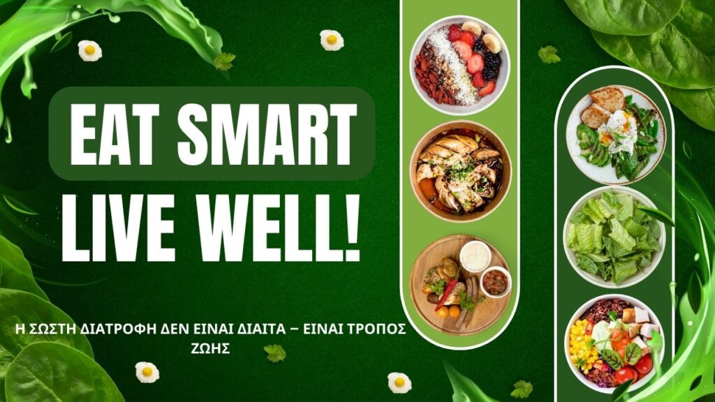 Αδυνάτισμα & Υγεία: Ο Ιδανικός Διαιτολόγος για Εσένα | Διαιτολόγος – Διατροφολόγος