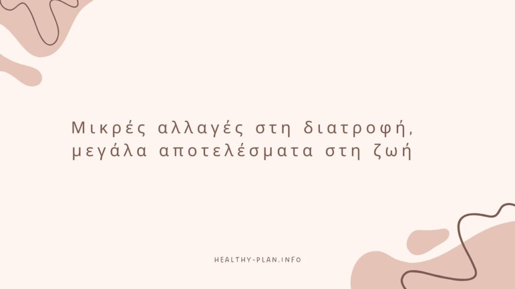 Αδυνάτισμα & Υγεία: Ο Ιδανικός Διαιτολόγος για Εσένα | Διαιτολόγος – Διατροφολόγος