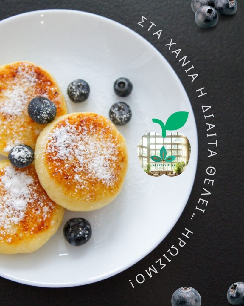 Διαιτολόγος Χανιά