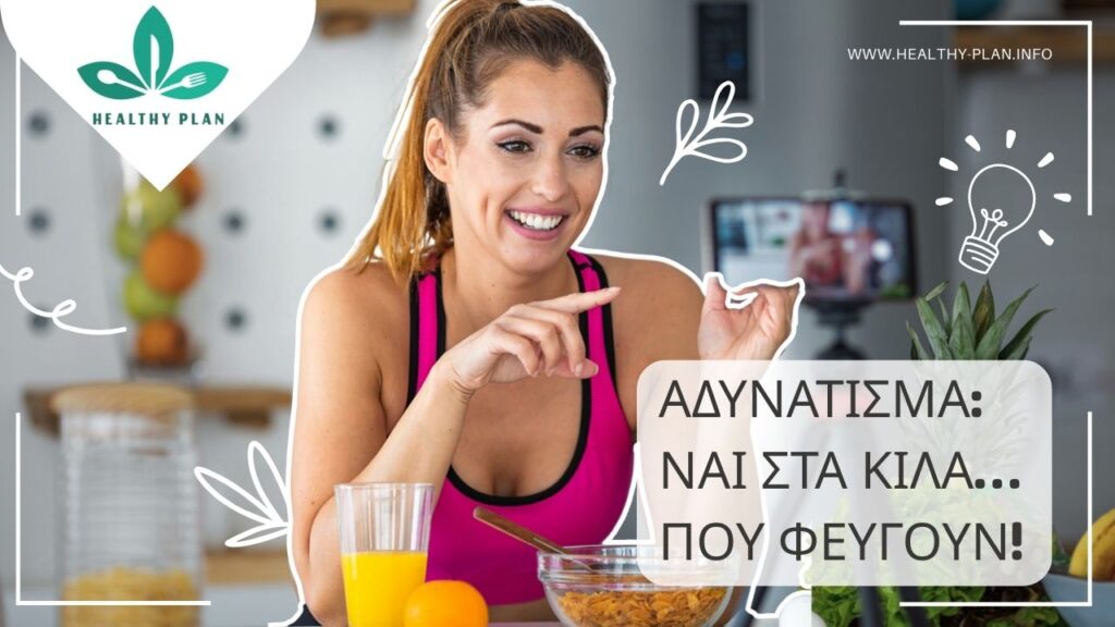 Αδυνάτισμα