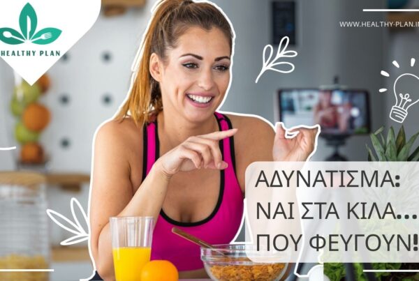 Αδυνάτισμα