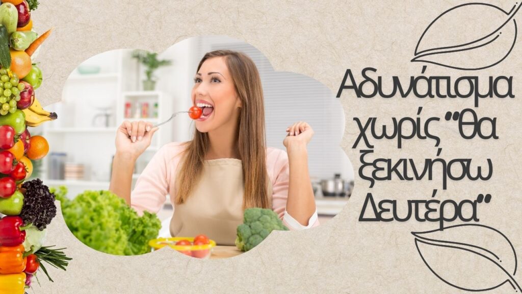 Αδυνάτισμα