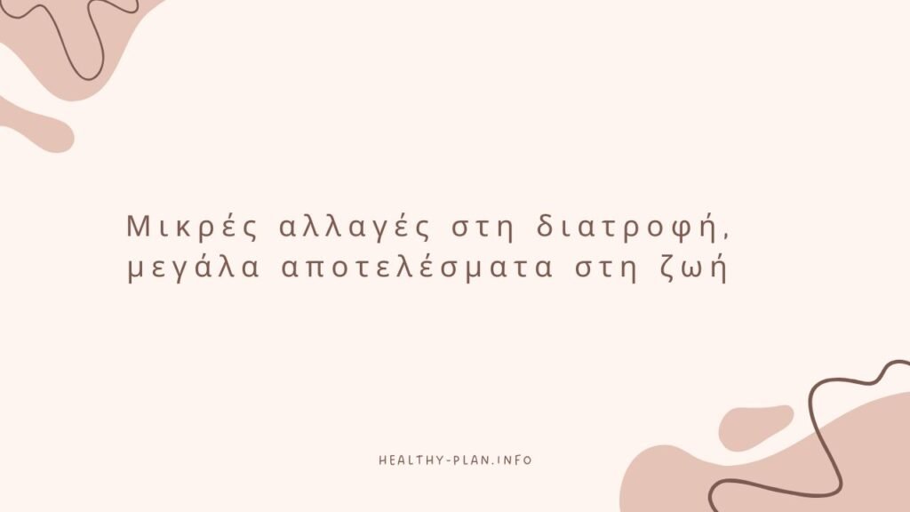 Αδυνάτισμα & Υγεία: Ο Ιδανικός Διαιτολόγος για Εσένα | Διαιτολόγος – Διατροφολόγος